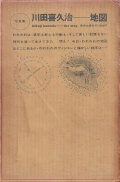 川田喜久治　地図 / Kikuji Kawada: Chizu [First edition]
