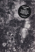 川田喜久治　地図 / Kikuji Kawada: The Map [Getsuyosha Edition]
