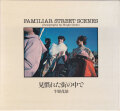 牛腸茂雄　見慣れた街の中で / Shigeo Gocho: Familiar Street Scenes