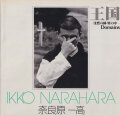 奈良原一高　王国　沈黙の園・壁の中 / Ikko Narahara: Domains