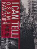 金村修 / Osamu Kanemura: I can tell [Unopened]