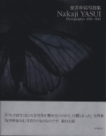 安井仲治写真集 / Nakaji Yasui Photographer 1903-1942