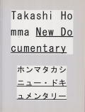 ホンマタカシ　ニュードキュメンタリー / Takashi Homma: New Documentary