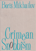 Boris Mikhailov: Crimean Snobbism
