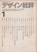 デザイン批評　全12巻セット