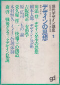 現代デザイン講座 全6巻セット