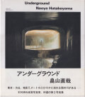 畠山直哉 / Naoya Hatakeyama: Underground