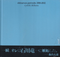 石川竜一 / Ryuichi Ishikawa: okinawan portraits 2010-2012 [Unopened]