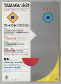 TAMAらいふ21