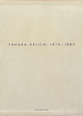田原桂一 / TAHARA KEIICHI 1973-1983