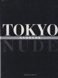 荒木経惟 / Nobuyoshi Araki: Tokyo Nude [First Edition]