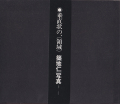築地仁　垂直状の、（領域）｜写真1969–1975 / Jin Tsukiji: Vertical, (Domain)