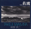 岩宮武二　佐渡　ソノラマ写真選書2 / Takeji Iwamiya: Sado