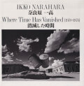 奈良原一高 消滅した時間 / Ikko Narahara: Where time has vanished 1970-1974