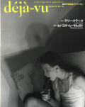 deja-vu 第13号　特集「ラリー・クラーク」