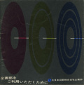 大日本印刷企画部門のごあんない　2冊セット