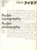 アイデア No.333 エミール・ルーダー・タイポグラフィ: エミール・ルーダー・フィロソフィ