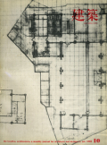 建築　1968年10月号　特集：吉田鉄郎