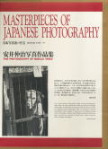 安井仲治写真作品集