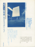 大辻清司の写真　出会いとコラボレーション