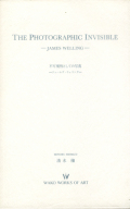 不可視性としての写真　ージェームズ・ウェリングー