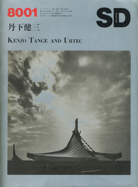 丹下健三　SD8001