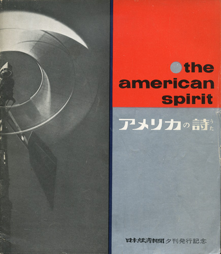 The American Spirit　アメリカの詩（うた）