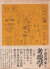 考現学　今和次郎集1