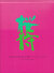 Lee Friedlander: Cherry Blossom Time in Japan - The Complete Works