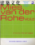 建築文化1998年1月・2月号　ミース・ファン・デル・ローエ Vol.1/Vol.2　2冊セット