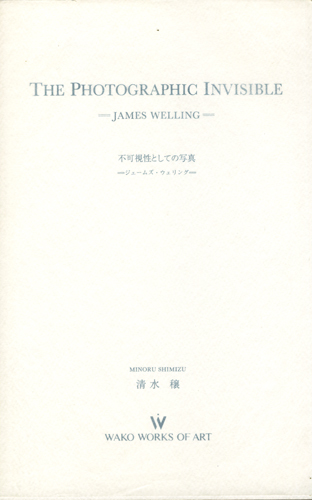 不可視性としての写真　ージェームズ・ウェリングー