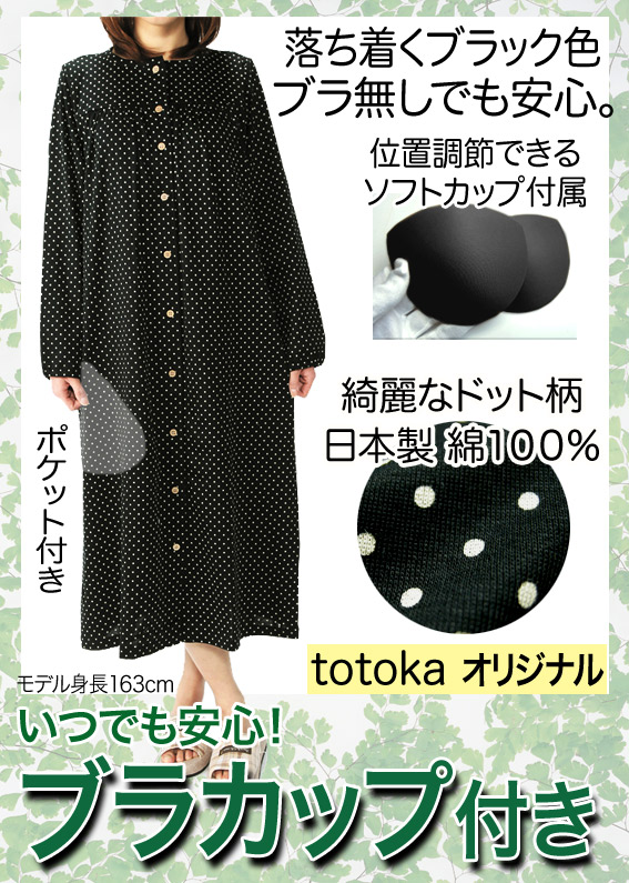 カップ付きかわいいネグリジェ