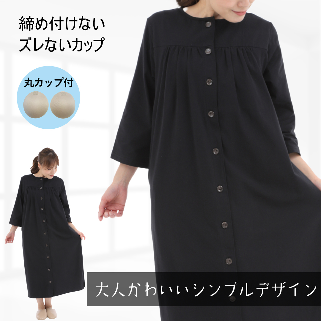 前開きパジャマ カップ付き