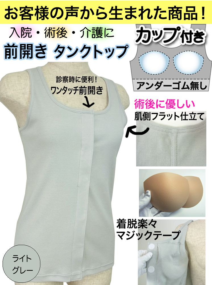 カップ付き前開きタンクトップ