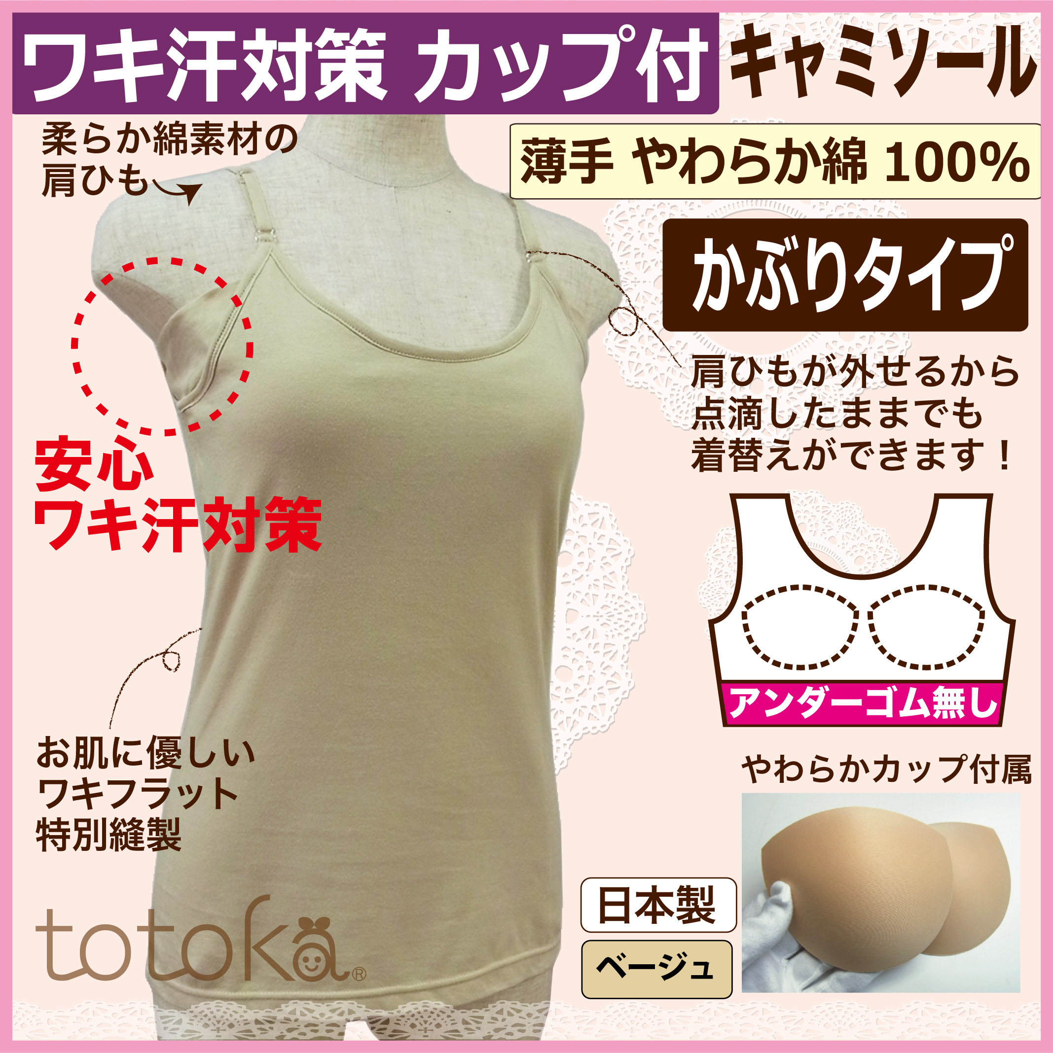 ワキ汗パッド キャミソール カップ付き