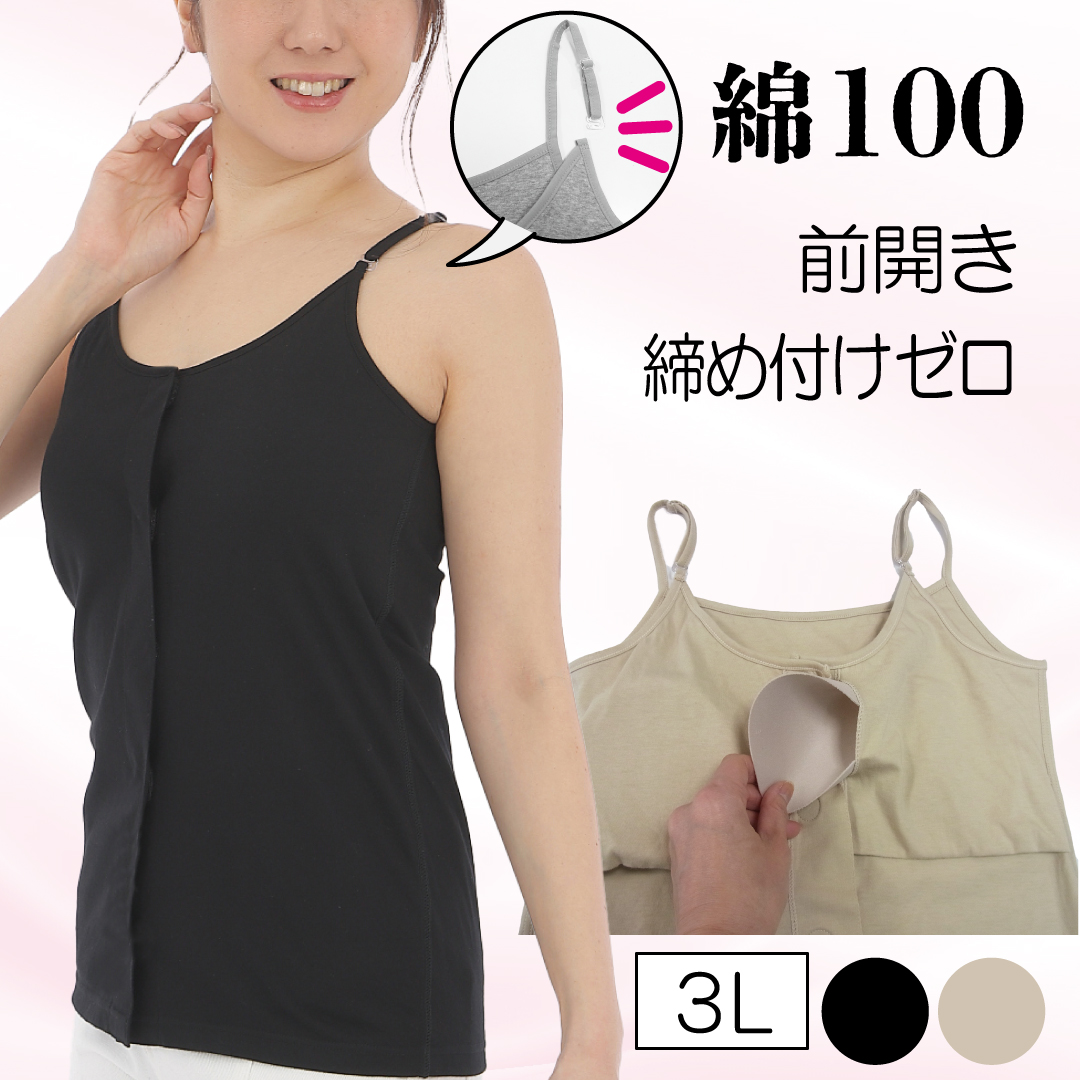 カップ付きキャミソール ゴムなし 綿100