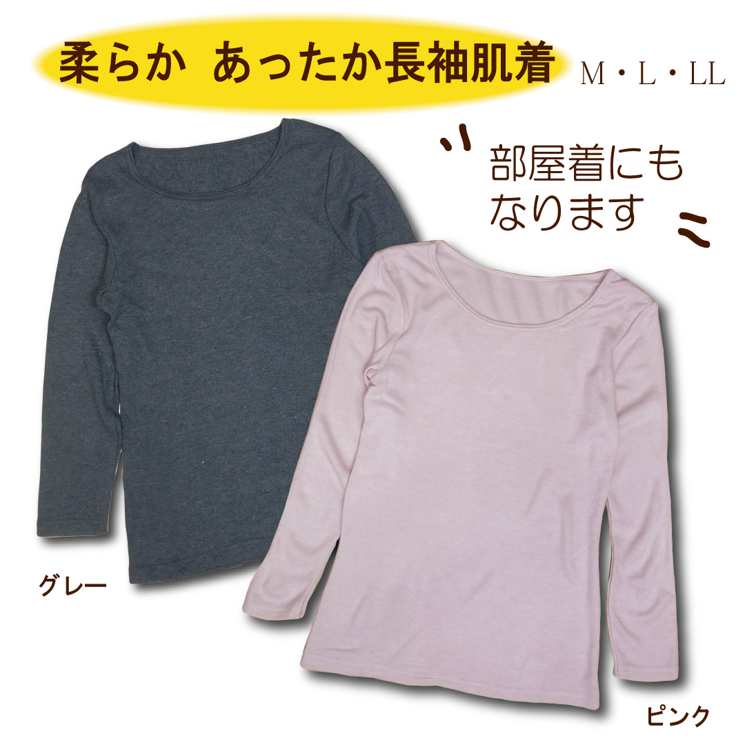 暖かいインナー 長袖 レディース 女性用