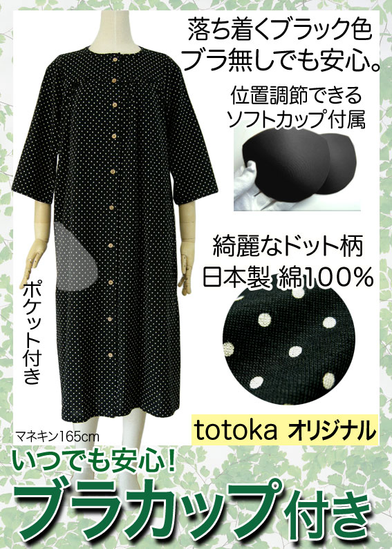 カップ付きかわいいネグリジェ