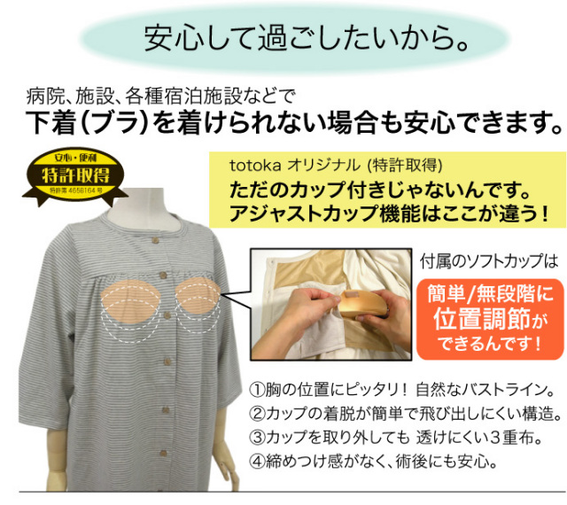 入院パジャマ 入院準備に 前開きカップ付 ネグリジェにもなる2way