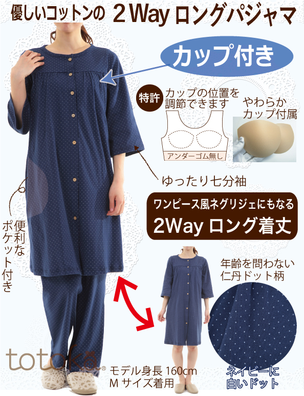 前開き入院パジャマ 入院準備に カップ付きネグリジェ にもなる2way ブラック かわいいドット柄 長袖 トトカ オリジナル