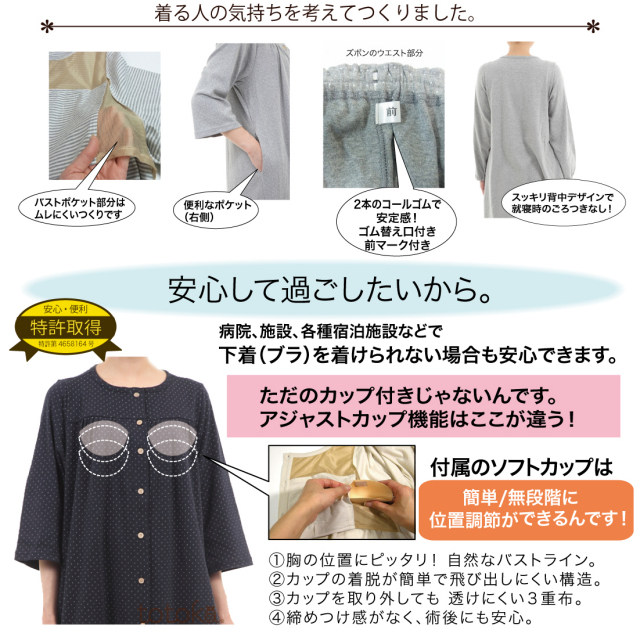 入院準備にカップ付き前開きパジャマ乳がんにも
