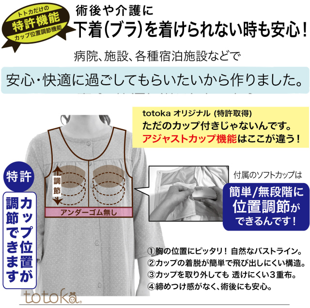 前開きパジャマネグリジェカップ付き入院準備トトカオリジナル日本製
