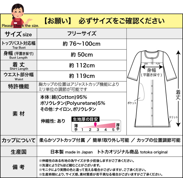 カップ付き部屋着パジャマネグリジェ入院準備トトカオリジナル日本製