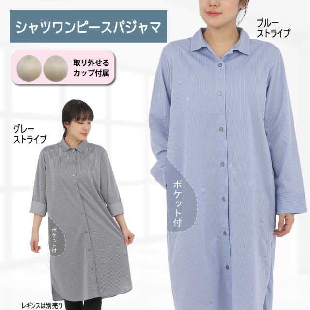 前開きパジャマ 入院 長袖 シャツワンピース レディース カップ付き