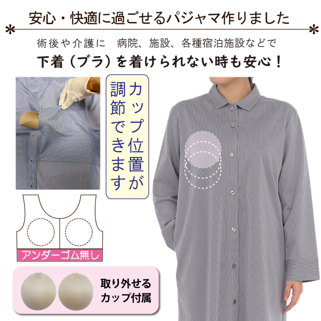 前開きパジャマ カップ付き