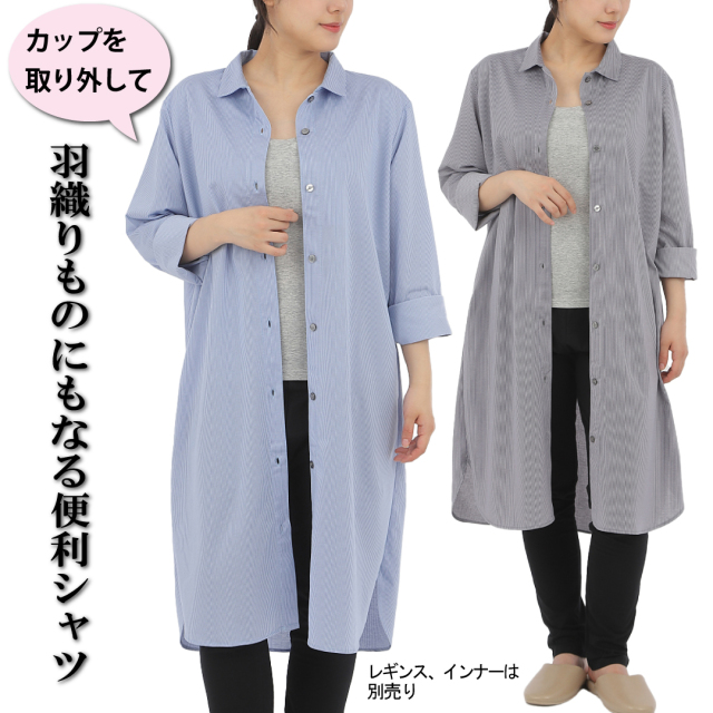 前開きパジャマ カップ付き