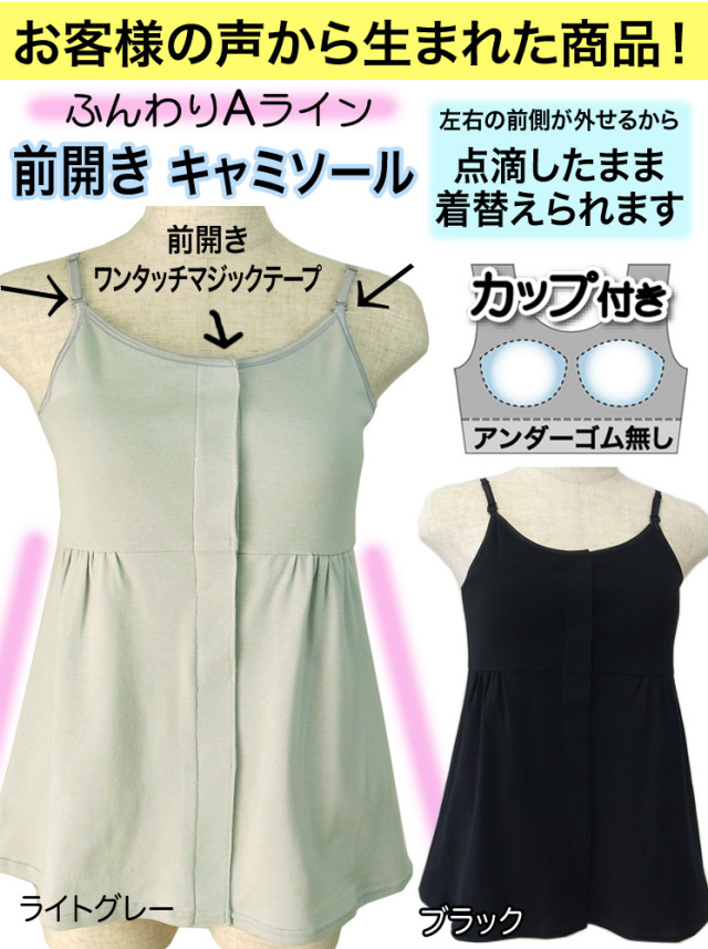 カップ付き　キャミソール