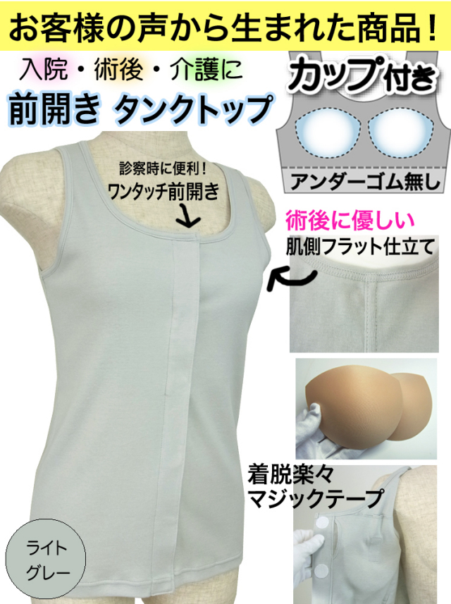 カップ付き前開きタンクトップ