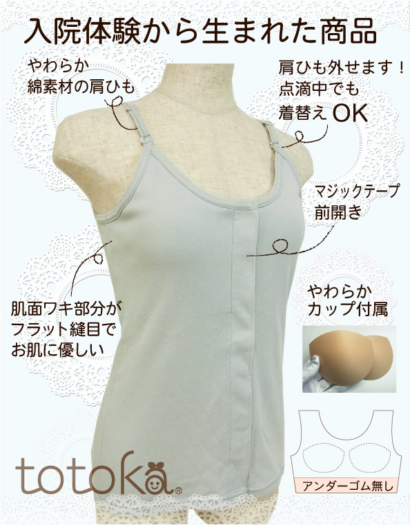 カップ付き前開きキャミソール