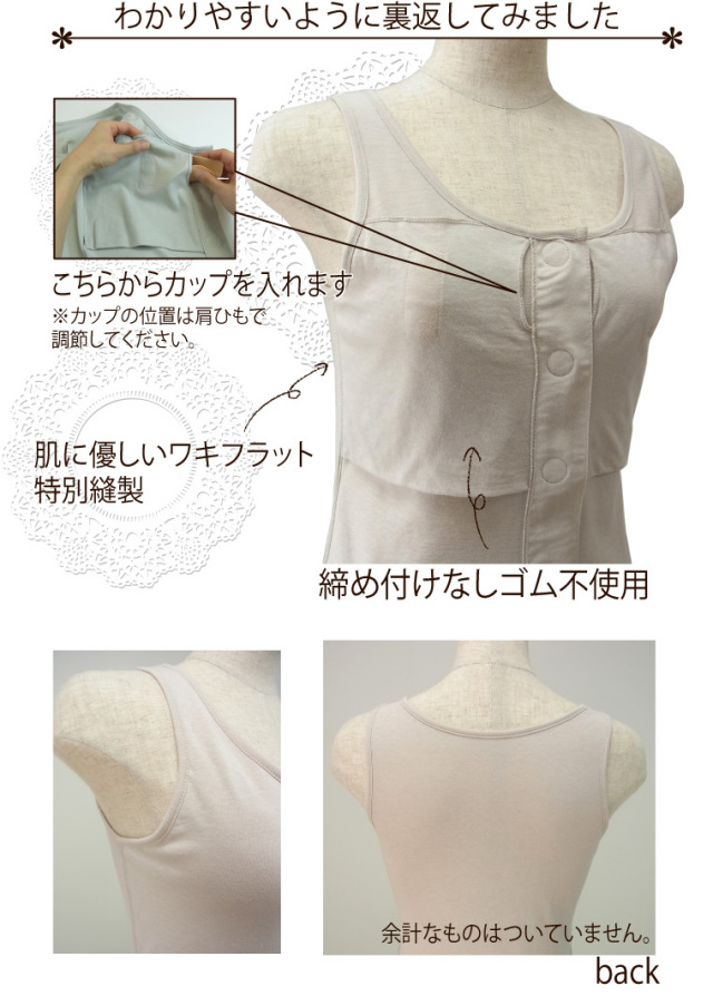 前開きインナー カップ付きタンクトップ